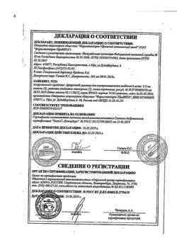 22076-Сертификат Артрозан, раствор для в/м введ. 6 мг/мл 2,5 мл 3 шт-5