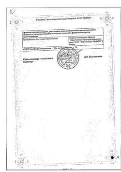 22076-Сертификат Артрозан, раствор для в/м введ. 6 мг/мл 2,5 мл 3 шт-7