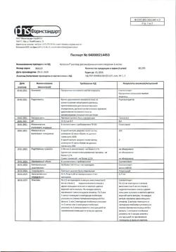 22076-Сертификат Артрозан, раствор для в/м введ. 6 мг/мл 2,5 мл 3 шт-12