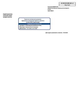 22076-Сертификат Артрозан, раствор для в/м введ. 6 мг/мл 2,5 мл 3 шт-4