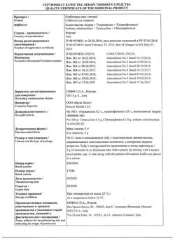 22079-Сертификат Колбиоцин, мазь глазная 5 г-4