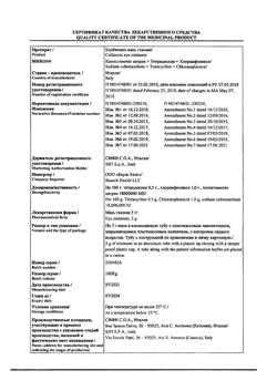 22079-Сертификат Колбиоцин, мазь глазная 5 г-1