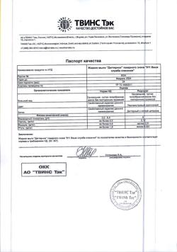 22082-Сертификат 911 Мыло Дегтярное с антибактериальным эффектом, 250 мл 1 шт-2