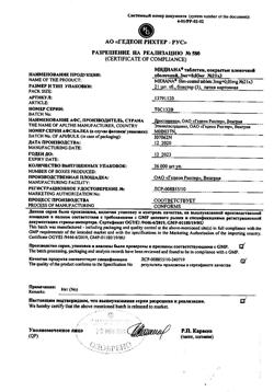 22122-Сертификат Мидиана, таблетки покрыт.плен.об. 63 шт-5