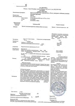 22136-Сертификат Бетагистин-Вертекс, таблетки 24 мг 20 шт-1