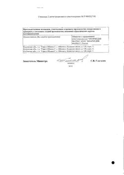 22168-Сертификат Кагоцел, таблетки 12 мг 10 шт-5
