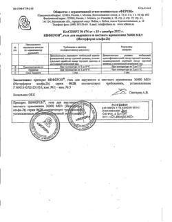 22203-Сертификат Виферон, гель для наружного применения 36000 ме/г 12 г 1 шт-4