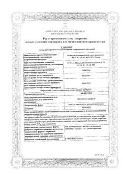 22203-Сертификат Виферон, гель для наружного применения 36000 ме/г 12 г 1 шт-2