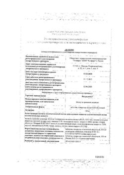 22204-Сертификат Витридинол, таблетки покрыт.плен.об. 120 мг 112 шт-3