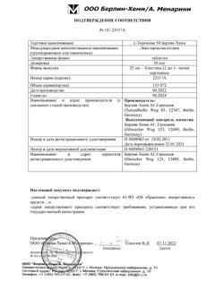 22260-Сертификат L-Тироксин 50 Берлин Хеми, таблетки 50 мкг 50 шт-9