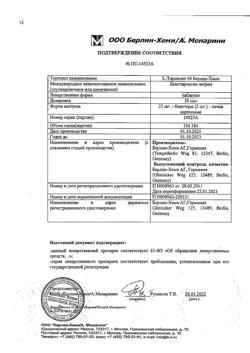 22260-Сертификат L-Тироксин 50 Берлин Хеми, таблетки 50 мкг 50 шт-4