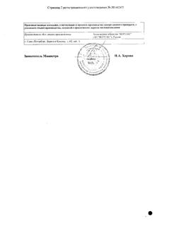 22282-Сертификат Дезлоратадин-Вертекс, таблетки покрыт.плен.об. 5 мг 10 шт-3