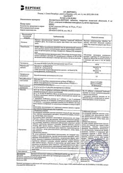 22282-Сертификат Дезлоратадин-Вертекс, таблетки покрыт.плен.об. 5 мг 10 шт-1