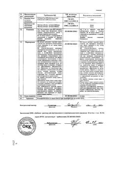 22295-Сертификат Дибазол, раствор для в/в и в/м введ. 10 мг/мл 1 мл 10 шт-7