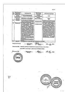 22295-Сертификат Дибазол, раствор для в/в и в/м введ. 10 мг/мл 1 мл 10 шт-4
