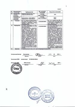 22295-Сертификат Дибазол, раствор для в/в и в/м введ. 10 мг/мл 1 мл 10 шт-3