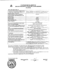 22295-Сертификат Дибазол, раствор для в/в и в/м введ. 10 мг/мл 1 мл 10 шт-8