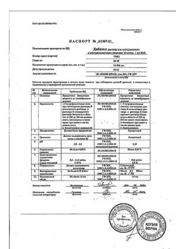 22295-Сертификат Дибазол, раствор для в/в и в/м введ. 10 мг/мл 1 мл 10 шт-5