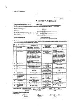 22295-Сертификат Дибазол, раствор для в/в и в/м введ. 10 мг/мл 1 мл 10 шт-2