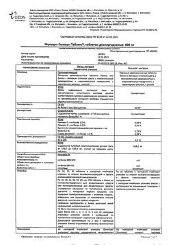 223-Сертификат Мукоцил Солюшн Таблетс, таблетки диспергируемые 600 мг 10 шт-1