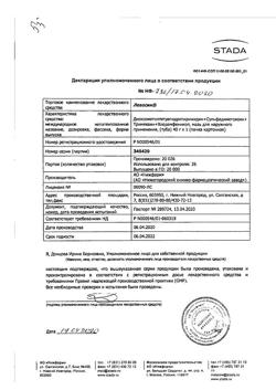 22307-Сертификат Левосин, мазь для наружного применения 40 г 1 шт-3