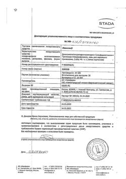 22307-Сертификат Левосин, мазь для наружного применения 40 г 1 шт-1