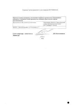 22307-Сертификат Левосин, мазь для наружного применения 40 г 1 шт-7