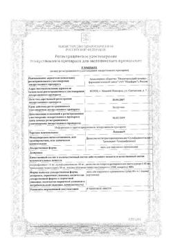 22307-Сертификат Левосин, мазь для наружного применения 40 г 1 шт-5