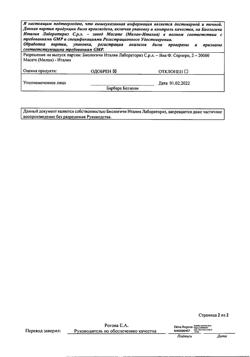 22312-Сертификат Дона, раствор для в/м введ 200 мг/мл 2 мл амп 6 шт-11