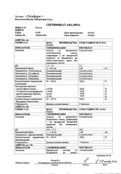 22312-Сертификат Дона, раствор для в/м введ 200 мг/мл 2 мл амп 6 шт-16
