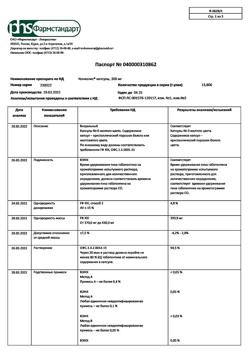 22320-Сертификат Конвалис, капсулы 300 мг 50 шт-11