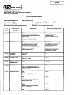 22320-Сертификат Конвалис, капсулы 300 мг 50 шт-3
