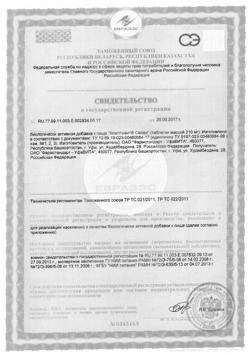 22332-Сертификат Компливит селен, таблетки, 60 шт.-3