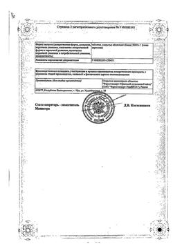 22333-Сертификат Компливит, таблетки покрыт.об. 60 шт-29