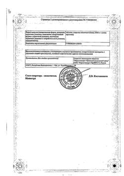 22333-Сертификат Компливит, таблетки покрыт.об. 60 шт-44