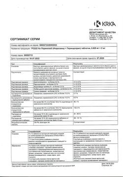 22347-Сертификат Ко-Перинева, таблетки 0,625+2 мг 30 шт-3