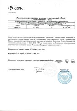 22347-Сертификат Ко-Перинева, таблетки 0,625+2 мг 30 шт-1