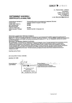 22359-Сертификат Конвулекс, раствор для в/в введ 100 мг/мл 5 мл амп 5 шт-3