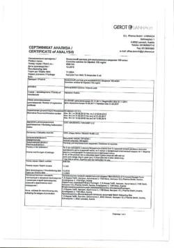 22359-Сертификат Конвулекс, раствор для в/в введ 100 мг/мл 5 мл амп 5 шт-10