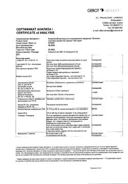 22359-Сертификат Конвулекс, раствор для в/в введ 100 мг/мл 5 мл амп 5 шт-2