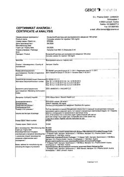 22359-Сертификат Конвулекс, раствор для в/в введ 100 мг/мл 5 мл амп 5 шт-12
