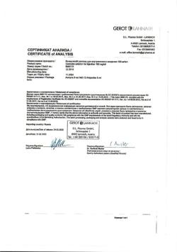 22359-Сертификат Конвулекс, раствор для в/в введ 100 мг/мл 5 мл амп 5 шт-8