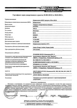 22366-Сертификат Итраконазол-АКОС, капсулы 100 мг 14 шт-2
