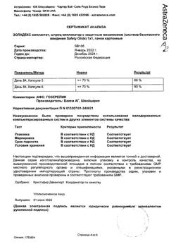 22369-Сертификат Золадекс, имплантат 10,8 мг шприц-аппликаторы 1 шт.-10