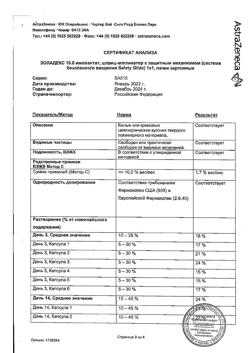 22369-Сертификат Золадекс, имплантат 10,8 мг шприц-аппликаторы 1 шт.-5