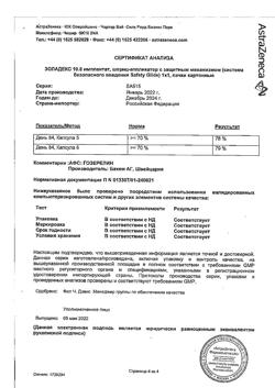 22369-Сертификат Золадекс, имплантат 10,8 мг шприц-аппликаторы 1 шт.-3