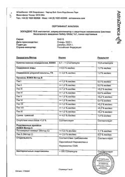 22369-Сертификат Золадекс, имплантат 10,8 мг шприц-аппликаторы 1 шт.-6