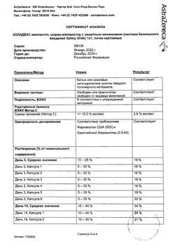 22369-Сертификат Золадекс, имплантат 10,8 мг шприц-аппликаторы 1 шт.-8