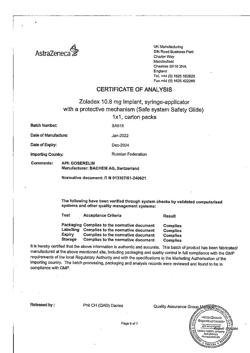 22369-Сертификат Золадекс, имплантат 10,8 мг шприц-аппликаторы 1 шт.-16