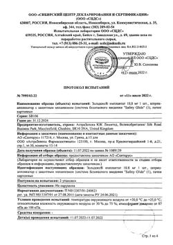22369-Сертификат Золадекс, имплантат 10,8 мг шприц-аппликаторы 1 шт.-12